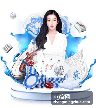 pg官网账号安全与客服支持通道说明